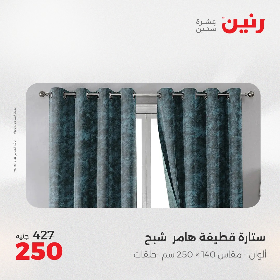 raneen offers from 26may to 26may 2025 عروض رنين من 26 مايو حتى 26 مايو 2025 صفحة رقم 41